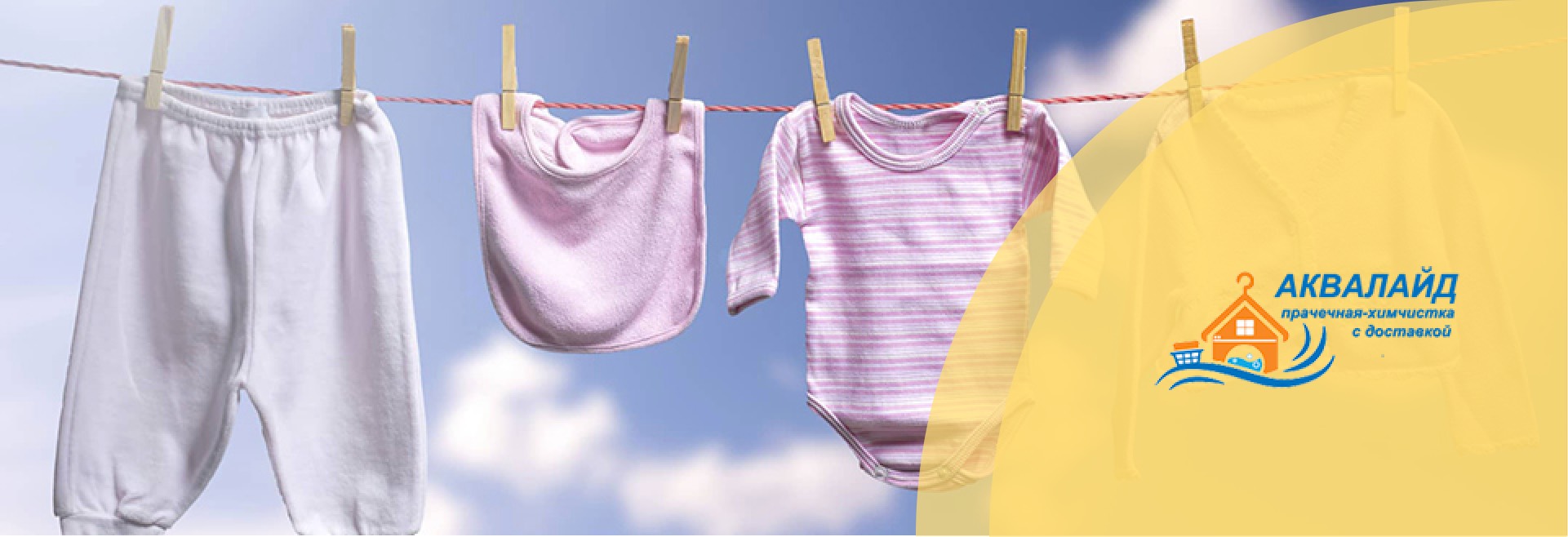 Стирка детской одежды от 0 до 2 лет